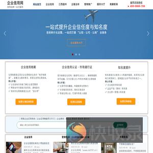 企业信用网