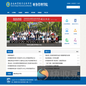 海南经贸职业技术学院·财务管理学院