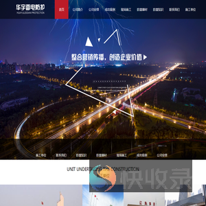 大连华宇雷电防护工程有限公司