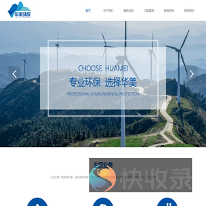 江苏华美环保有限公司