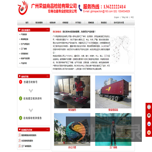 荣益验货服务公司