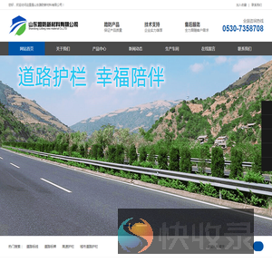 山东路防新材料有限公司