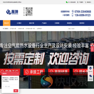 东莞空气能热水器,商用太阳能热水器,太阳能热水工程,空气能热水工程,宿舍热水器,航坤,热水工程,空气能热水器厂家,0769