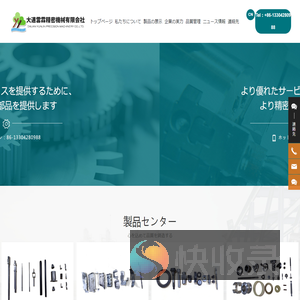 大連雲霖精密機械有限公司