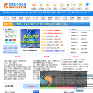 江苏财会网