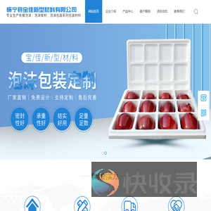 怀宁县宝佳新型材料有限公司