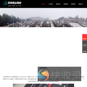 苏州驾校