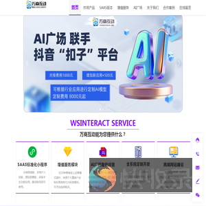 万商互动新官网