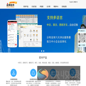 启网软件
