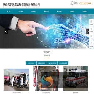 陕西优护康达医疗救援服务有限公司