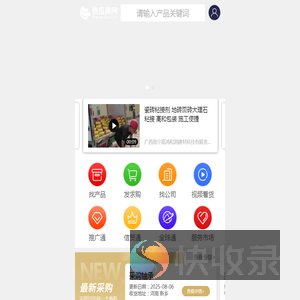 供应商网