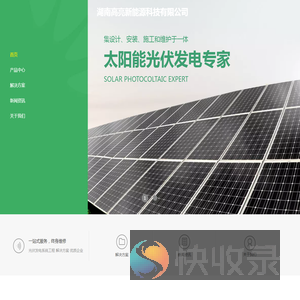 高亮新能源
