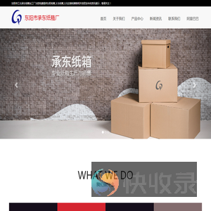 东阳纸箱