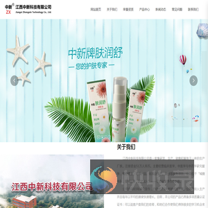 江西中新科技有限公司