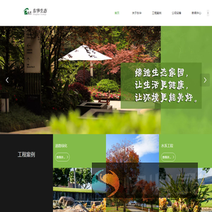 东华天泽生态科技股份有限公司