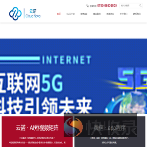 深圳市云诺信息网络科技有限公司