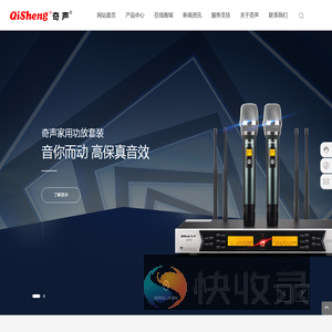 东莞市奇声电子实业有限公司