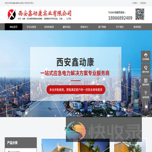 西安鑫动康实业有限公司