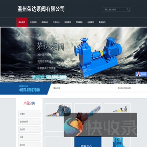 温州荣达泵阀有限公司