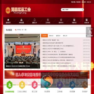 湖里区总工会