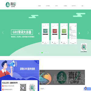 真经GRE｜张巍老师GRE