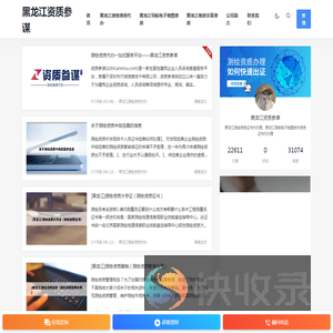 黑龙江资质参谋