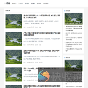 二十四格