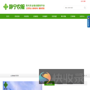 静宁现代农业综合服务平台