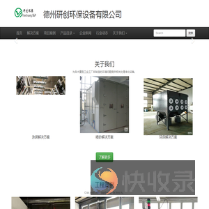 德州研创环保设备有限公司