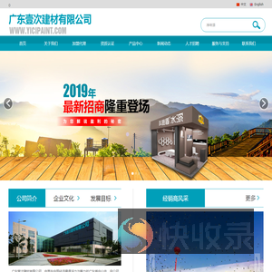 广东壹次建材有限公司