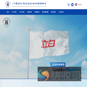 广州粤港澳大湾区企业廉洁与合规管理联合会