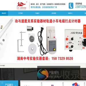 长沙教学仪器