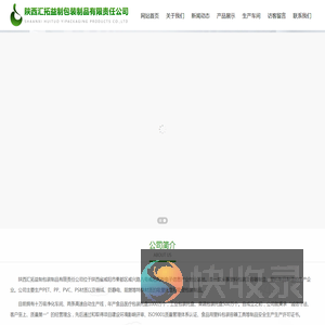 陕西汇拓益制包装制品有限责任公司,陕西吸塑,陕西吸塑包装,陕西吸塑托盘,咸阳吸塑,咸阳吸塑包装,咸阳吸塑托盘,工业品吸塑包装,食品接触吸塑包装,陕西汇拓,陕西汇拓益制包装
