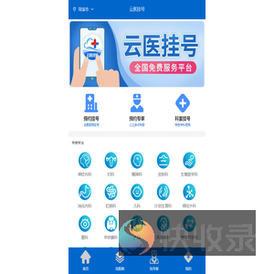 云医预约挂号