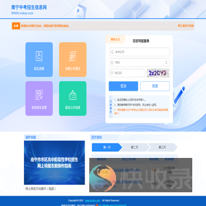 南宁中考招生信息网