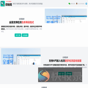 微销易