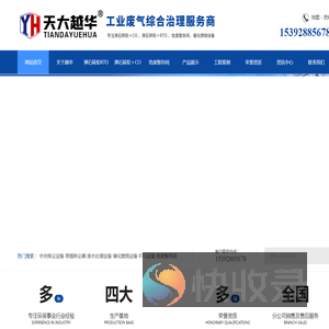 沸石转轮吸附浓缩RTO/CO废气处理+危废暂存间