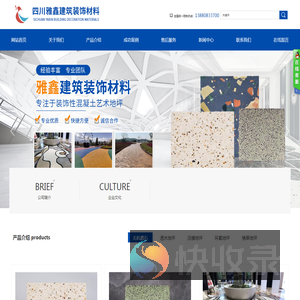四川雅鑫建筑装饰材料有限公司