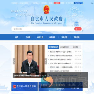 自贡市人民政府