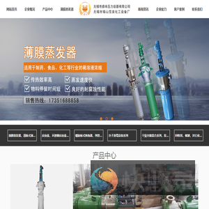 薄膜蒸发器