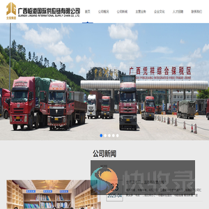 广西临港国际供应链有限公司