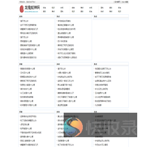 龙鬼蛇神网