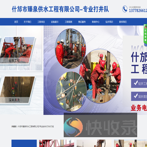 什邡市臻泉供水工程有限公司/专业钻井/打井/打桩