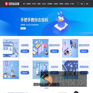 招投标培训