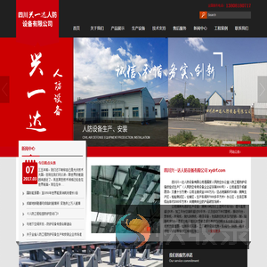 四川兴一达人防设备有限公司