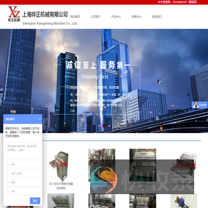 上海祥正机械有限公司