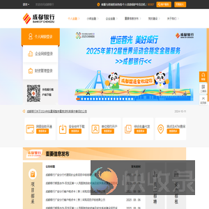 成都银行
