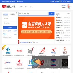 [引匠模具人才网]黄岩模具人才网