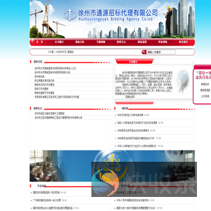 徐州市通源招标代理有限公司