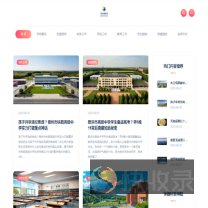 渭南高级中学